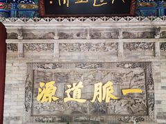 -湘子庙