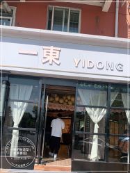 -一東造型烫发染发