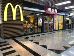 门面-麦当劳(世界城广场店)