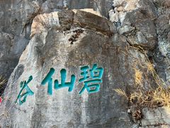 -九鼎铁刹山风景区