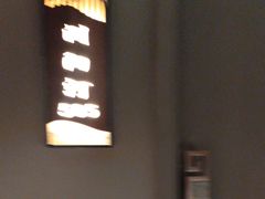 -长湘居(数码大厦店)