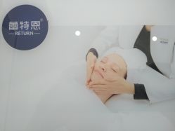 -蕾特恩专业祛痘·皮肤管理