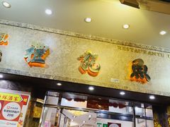 门面-凤城礼记鱼翅海鲜酒家(新马路总店)
