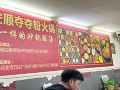 -笔记安顺夺夺粉火锅