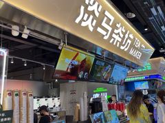 -淡马茶坊(深圳宝安壹方城店)