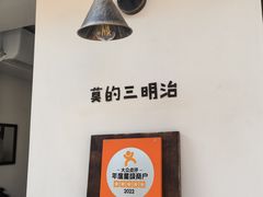 -Al Salam莫的三明治