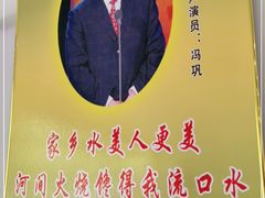 -河间老万驴肉火烧(福建北路店)