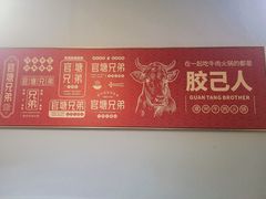 -官塘兄弟·潮汕牛肉店(官塘总店)