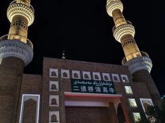 -新疆国际大巴扎-二道桥清真寺