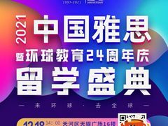 -环球雅思·托福·ALevel·OSSD·DSE·留学英语培训学校(体育西校区)