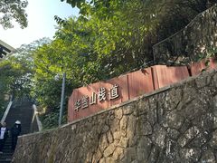 -佛山华盖山公园