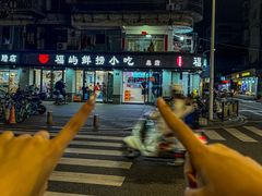 -福屿鲜捞小吃·捞化(福屿总店)