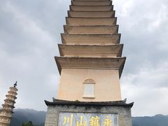 -崇圣寺三塔文化旅游区