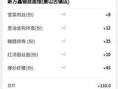 -新万鑫银丝面·非遗无锡味(惠山古镇店)