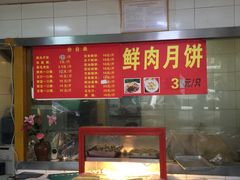 -宋记饼家(石门二路店)