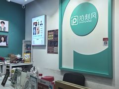 -拍刻风照相馆(南山西丽店)