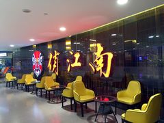 -俏江南(中山路先天下广场店)