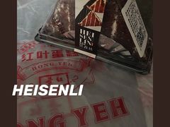 -红叶蛋糕(广达路总店)