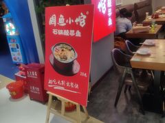 门面-周鱼小馆石锅酸菜鱼(活力汇店)