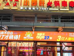 -钢管厂五区小郡肝串串香(奥克斯广场锦城万达店)
