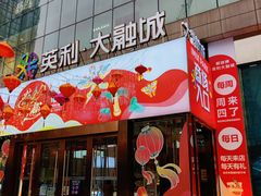 门面-芭菲盛宴·环球美食(解放碑英利国际店)