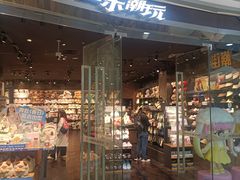 -酷乐潮玩(颛桥万达店)