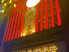 -醉长安(钟楼旗舰店)