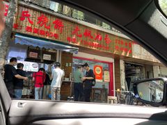 -文武王氏烧饼·无矾油条(西溪路店)