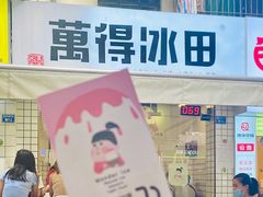 -WONDER ICE 萬得冰田(建設路总店)