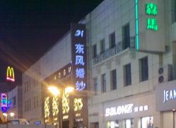 -东风婚纱摄影(恒和西里1号楼店)