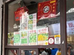 -荣阳楼(山塘街店)
