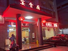 -四海之家(蛇口店)