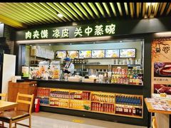 -樊记腊汁肉(西安咸阳国际机场店)