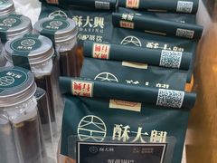 -酥大興·新国潮糕点配茶饮(龙岗万达黑金店)