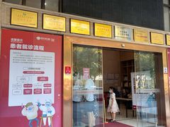 -好大夫口腔(广州店)