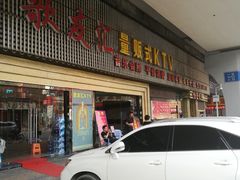 门面-建国烧烤(建乐路店)