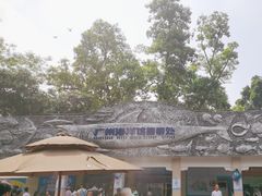 -广州海洋馆