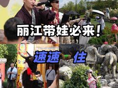 -丽江千古情