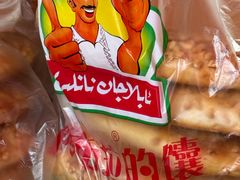 -阿布拉的馕(西北路店)