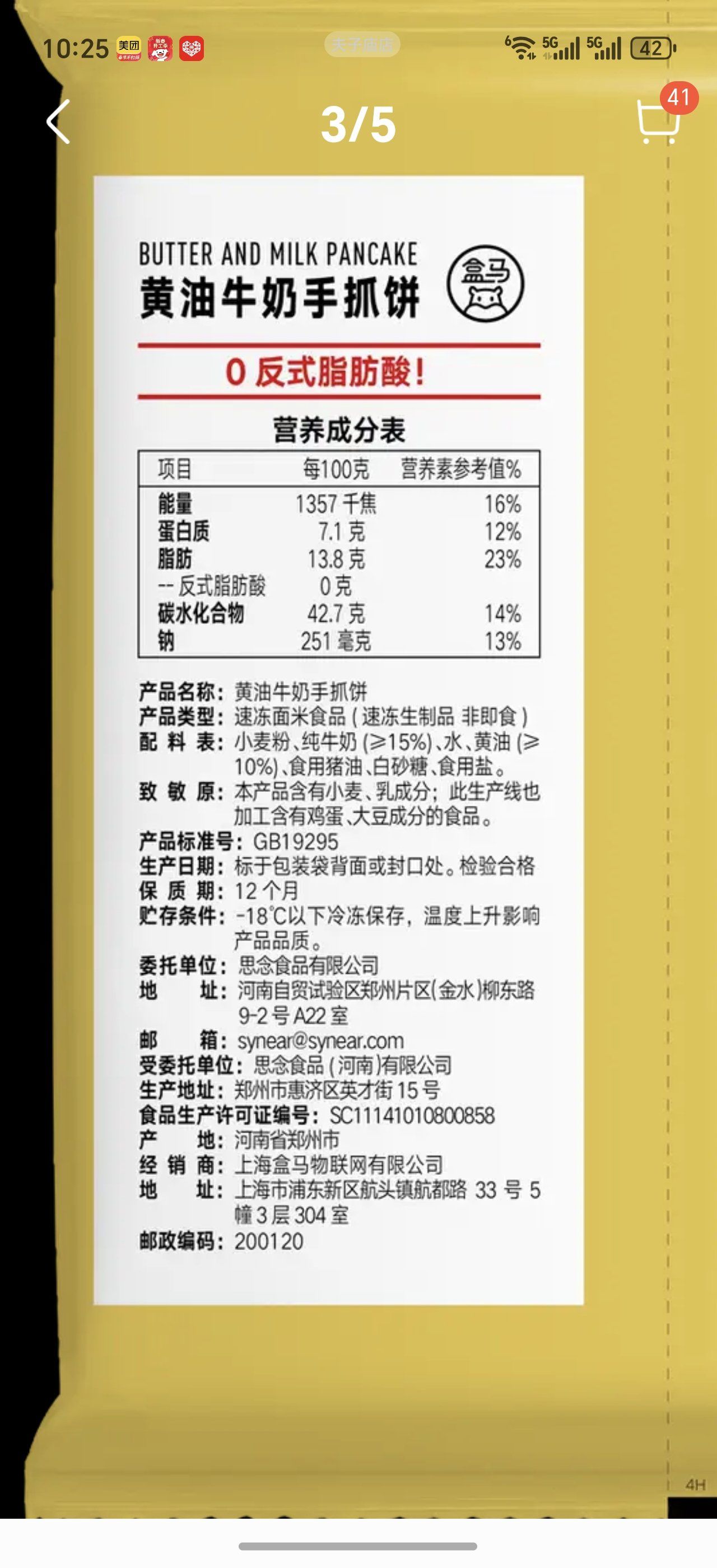 盒马配料表最干净的手抓饼