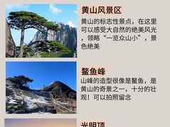 -黄山风景区