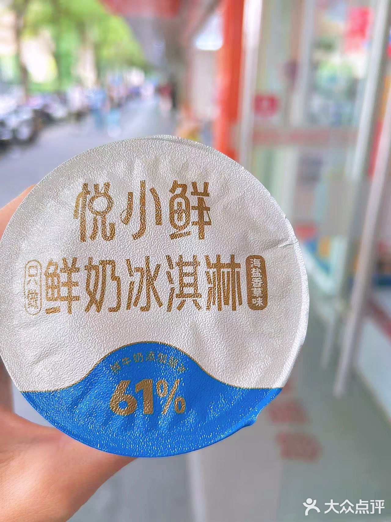 鲜奶添加量61% 所以这个奶味是真的挺浓郁的