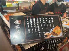 -老客满蛋饼(双塔市集店)