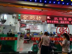 门面-南记食粥坊·宵夜大排档(莲花总店)