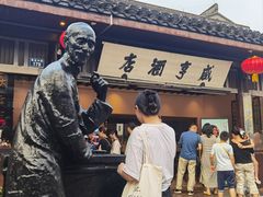 -咸亨酒店-中餐厅(鲁迅中路店)