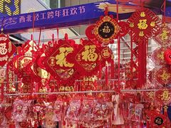-西北轻工批发市场