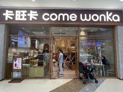 -卡旺卡(马鞍山万达广场店)