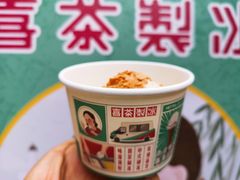 麻酱糖饼口味冰淇淋-喜茶(北京三里屯太古里店)