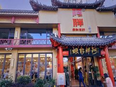 门面-阿胖龙虾小海鲜(宁国南路总店)