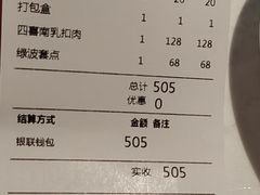 账单-绿波廊(豫园店)